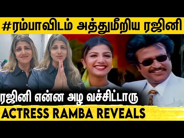 Light Off பண்ணிட்டு அசிங்கமா.. | What Happened in Arunachalam Movie Set | Actress Ramba Reveals