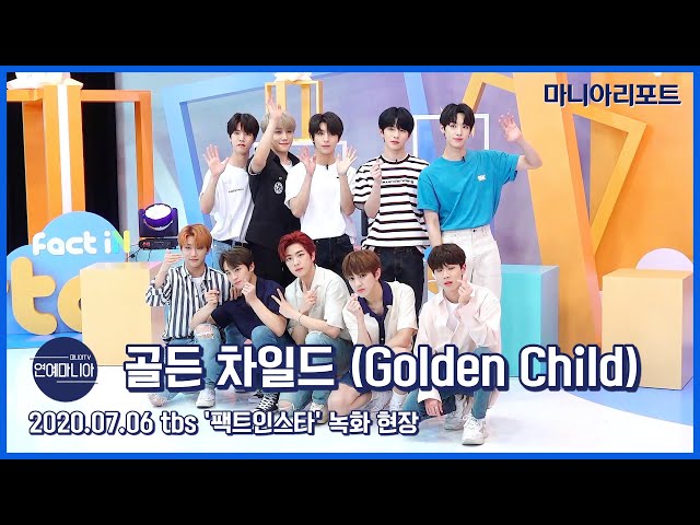 골든차일드(Golden Child) 매력 넘치는 금둥이들 [마니아TV]