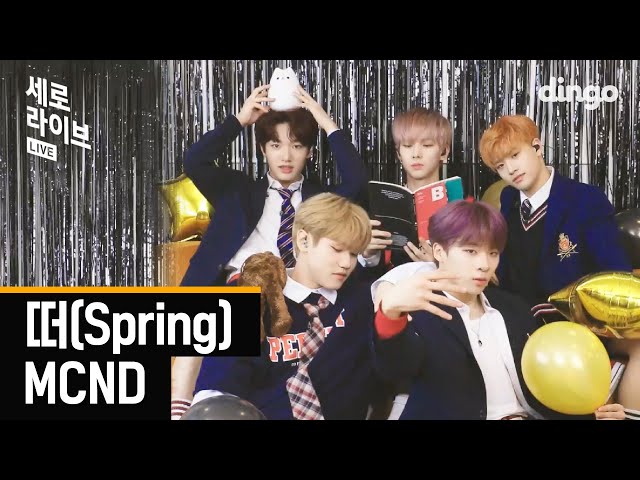 ❤️교복+청량❤️짱쎈디의 말랑 뽀짝 라이브! MCND-떠(Spring)ㅣ세로라이브ㅣSERO LIVEㅣ딩고뮤직ㅣDingo Music