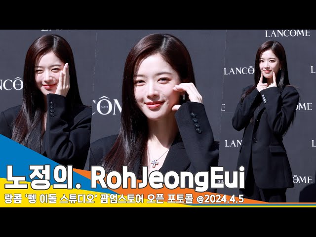[4K] 노정의, 자연광 아래 빛나는 미모(랑콤 포토콜) #RohJeongEui #Newsen