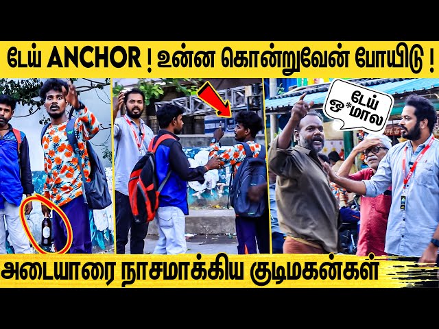Ladies முன்னாடியே துணிய தூக்கி காட்டுறானுங்க- Live-ல் தட்டி கேட்ட Anchor: Drinkers In Adyar Station
