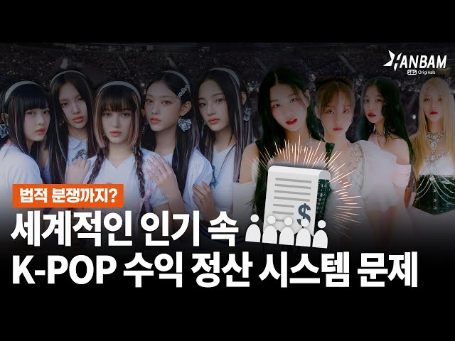 [HANBAM X MorningWide] K-POP receiving global attention...but how are K-POP artists getting paid?