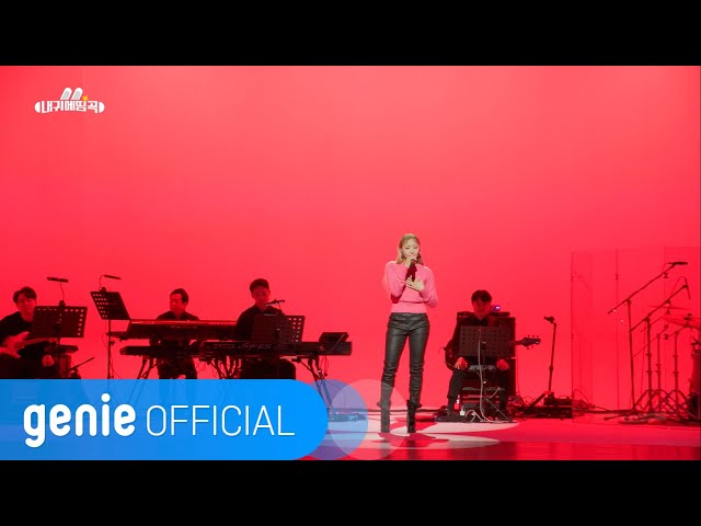 공민지 MINZY - 아름다운 사실 Beautiful Fact (Live Clip)