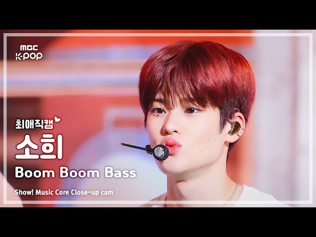 [#최애직캠] RIIZE SOHEE (라이즈 소희) – Boom Boom Bass | 쇼! 음악중심 | MBC240622방송