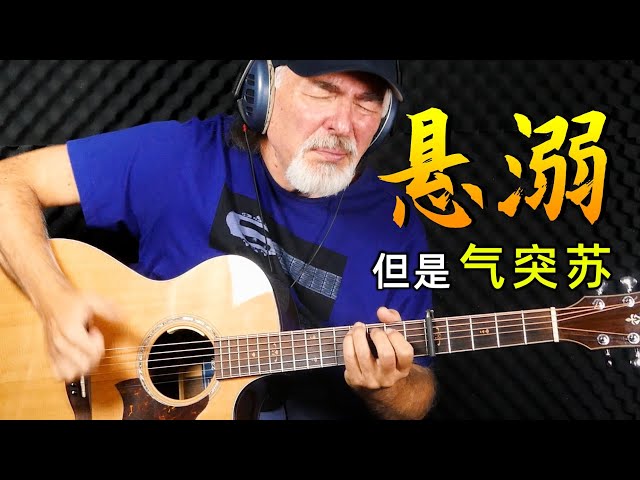 悬溺 Xuan Ni - 葛东琪 Ge Qi (Drowning)