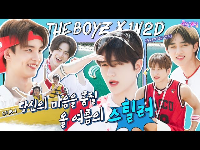 EP.18-1 #THEBOYZ| Everyone focus📢 Lifeguard with bag of money appeared at the beach🛟And a stealer
