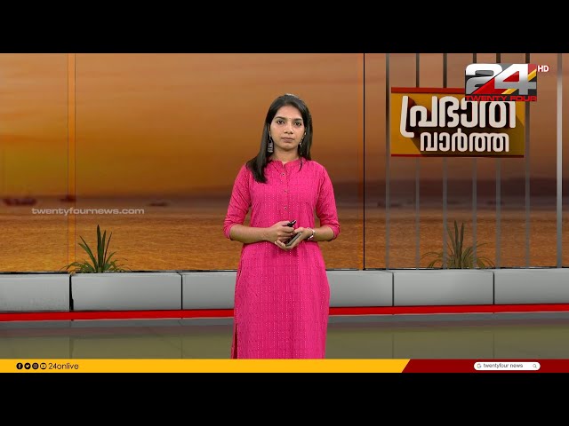 പ്രഭാത വാർത്തകൾ | Morning News | 15 November 2023 | Keerthana Kesavan  | 24 NEWS