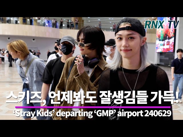 240629  Stray Kids, 멋스러움에 잘생김까지! - RNX tv #공항패션