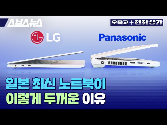 Compare Korea official release Panasonic Laptop in 2023 with LG Gram