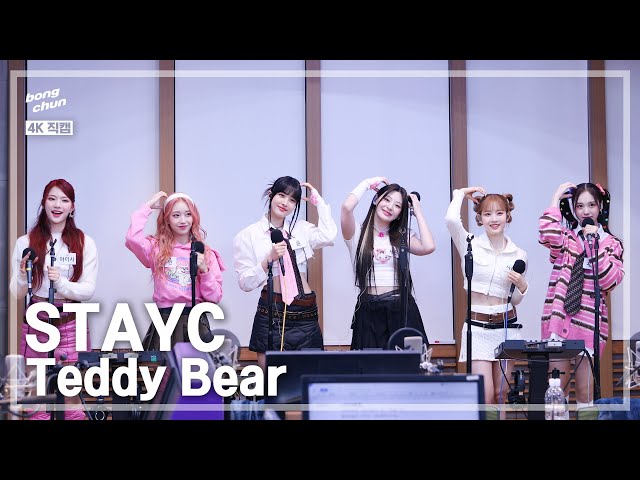 [봉춘직캠 4K] STAYC(스테이씨) - Teddy Bear