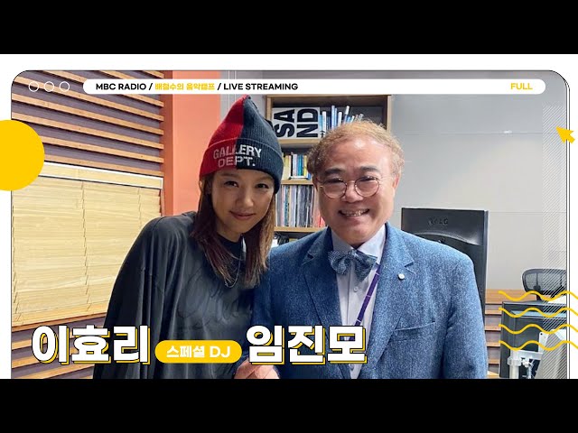 [FULL] 스페셜 DJ 이효리와 임진모의 스쿨 오브 락😎🤟｜배철수의 음악캠프｜MBC 230817 방송