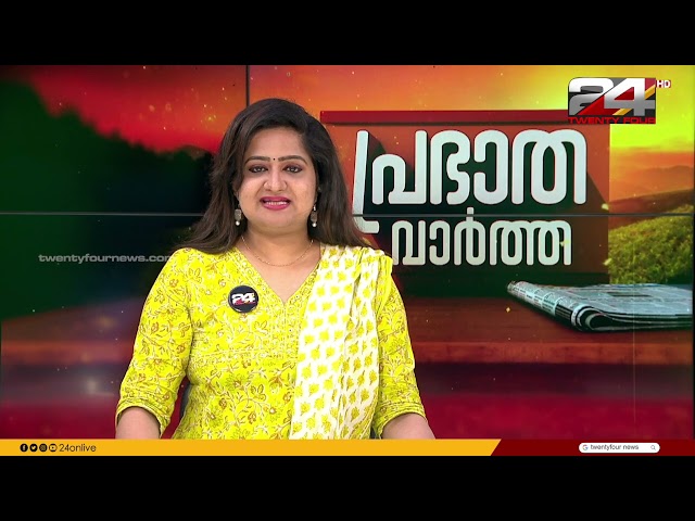 പ്രഭാത വാർത്തകൾ | Morning News | 10 January 2024 | Pravitha Lekshmi | 24 News