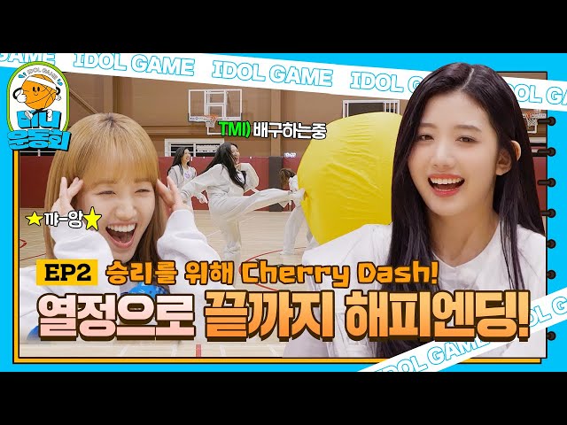 go! Mini Sports Day EP.2 | A lovely and energetic match! | #CherryBullet