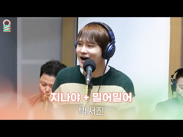 [ALLIVE] 박서진 - 지나야 + 밀어밀어 | 올라이브 | 정오의 희망곡 김신영입니다 | MBC 240109 방송