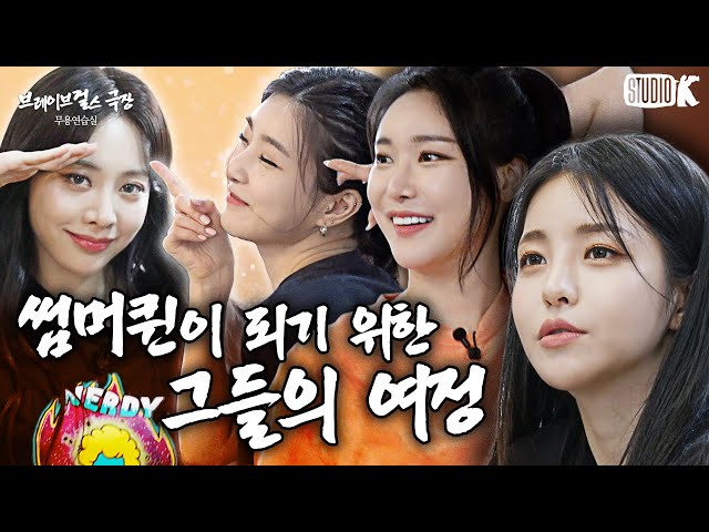 [SUB] The road to becoming a summer queen ㅣBrave Girls - Idol Human Theater
