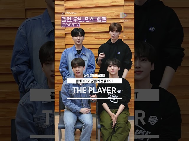 [Preview] 앨런, 우빈, 민희, 형준 (CRAVITY) - THE PLAYER l 6월 18일 6PM 음원 발매 #플레이어2_꾼들의전쟁OST