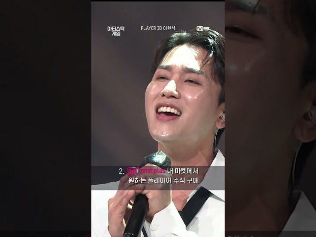 [#아티스탁게임 /#이현석 ] 2회 플레이어 30초 선공개 (🎁이벤트) /🎵 도원경 - 다시 사랑한다면 #shorts