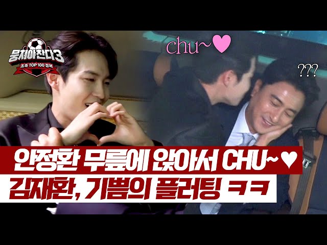 A surprise kiss to Ahn Jung Hwan