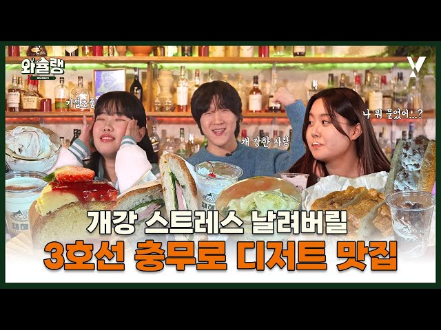 3호선 충무로역 디저트 맛집 추천🍮 | 와슐랭 시즌3 EP.4