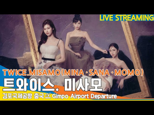 [LIVE] 트와이스 미사모(미나·사나·모모), 김포공항 출국✈️TWICE 'MISAMO'(MINA·SANA·MOMO) Airport Departure 23.7.21#Newsen