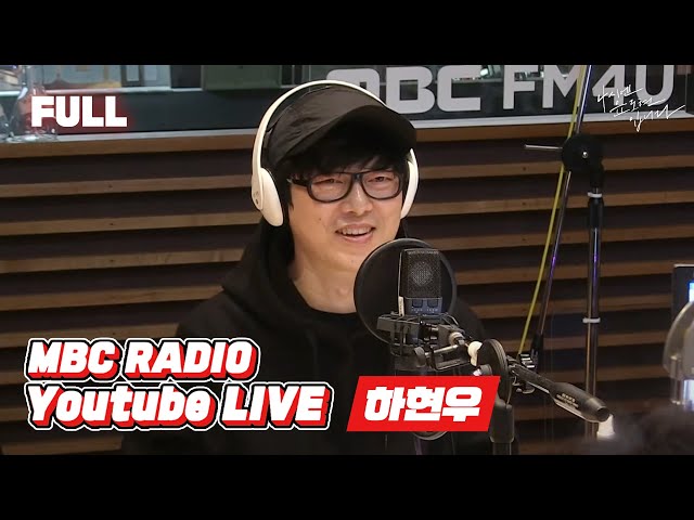 [FULL] ✨하현우✨와 윤도현의 만남이라,, 레전드 방송 놓칠 수 없지!😎 / 4시엔 윤도현입니다 / MBC 230201 방송