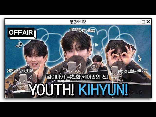 (ENG) [OFF AIR] Forever Youth! Gather the sweet KIHYUN on Starry Night/ KIM EANA's Starry Night