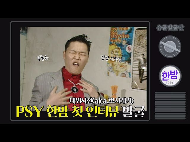 Welcome to the birth of the international singer PSY!!!