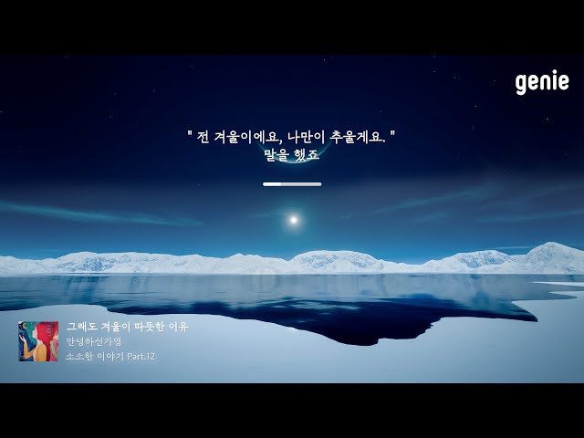 [4K] 겨울 추천곡☃ | 안녕하신가영 - 그래도 겨울이 따뜻한 이유 (The Memory about Winter) | #Lyrics