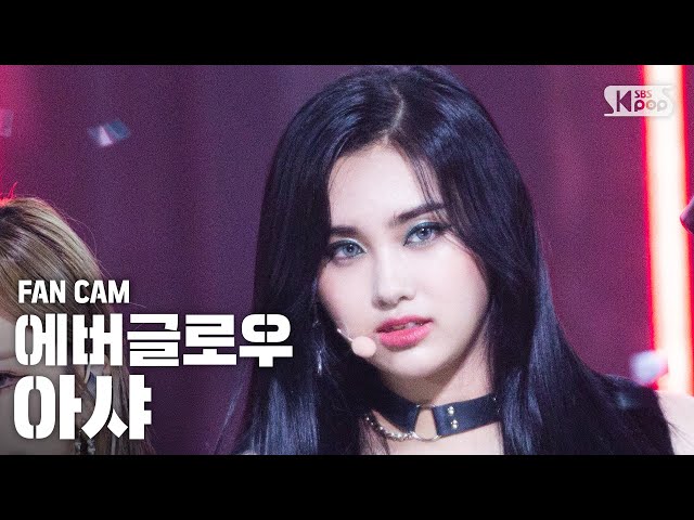 [안방1열 직캠4K] 에버글로우 아샤 'LA DI DA' (EVERGLOW AISHA FanCam)│@SBS Inkigayo_2020.09.27