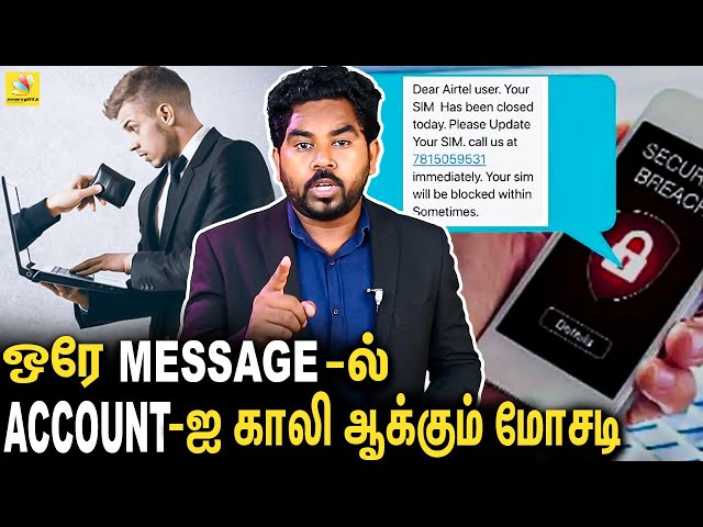 🔴 உஷார் : இந்த Message வந்தா Open பண்ணிடாதீங்க | KYC SCAM In Tamil | Cyber Alert EP-12