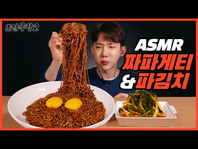 [Jokwon Cinema 2] Chapagetti & Green Onion Kimchi Real Sound #5 Jo Kwon's ASMR Mukbang 🤤