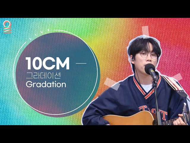 [ALLIVE] 10CM - Gradation(그라데이션) / 올라이브 / 스포왕 고영배 / MBC 221126 방송