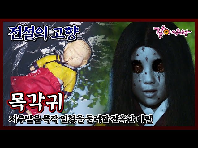 [전설의 고향] 목각귀|김주은 지성우 최원홍 KBS 2009.08.18. 방송