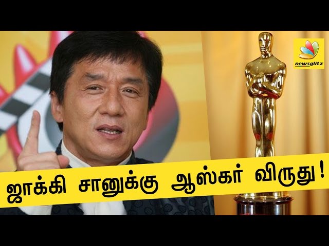 Jackie Chan to receive lifetime achievement Oscar | Latest Tamil News