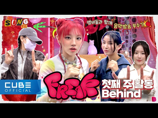 YUQI - SONGTALKTALK #6 : 'FREAK' Music Shows Behind-the-scene PART 1 (ENG/CHN)