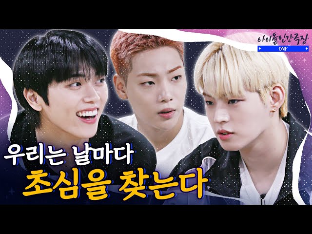 [SUB] Living everyday like it's the first day of debut ㅣONF - Idol Human Theater
