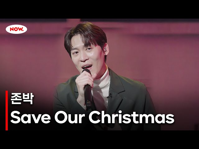 [LIVE] 존박 - Save Our Christmas [너에게 음악]ㅣ네이버 NOW.