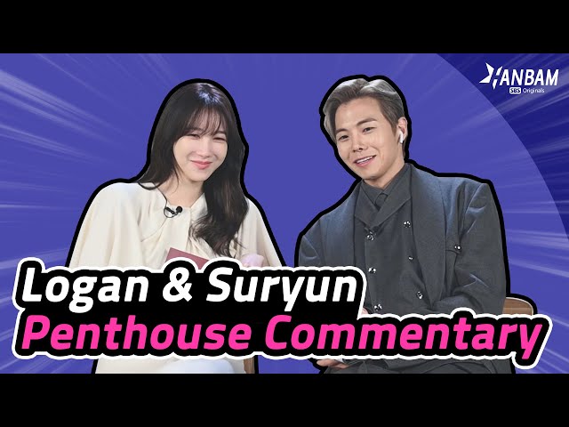Penthouse Commentary of Suryun and Logan | Penthouse Season 2 Special