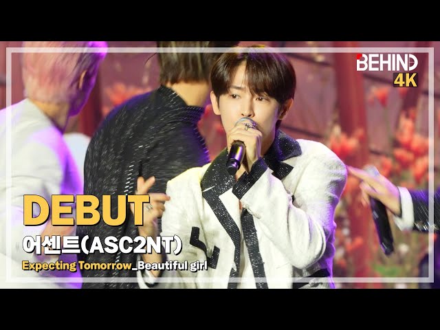 어센트(ASC2NT) 'Beautiful girl' LiveStage - 'Expecting Tomorrow' 데뷔 쇼케이스 [비하인드] #ASC2NT #Beautifulgirl