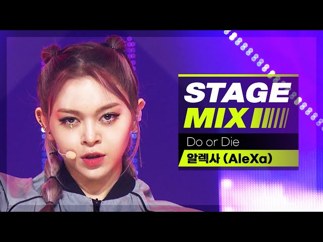 [Stage Mix] 알렉사 - Do or Die (AleXa - Do or Die)