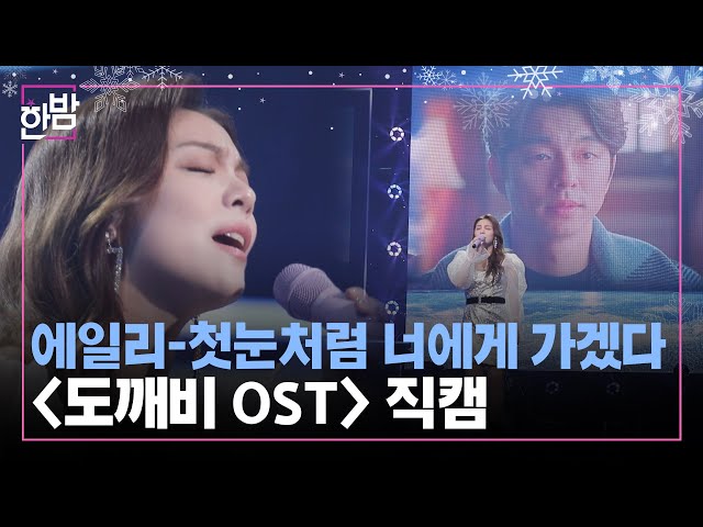 [I will go to you like the first snow-Goblin OST] Ailee LIVE & INTERVIEW