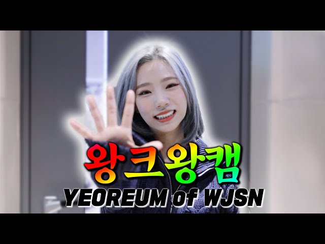 [4K] 💗 the Bigger the Better Cam💗 WJSN CHOCOME - YEOREUM🌻 Super Yuppers! #tBtB