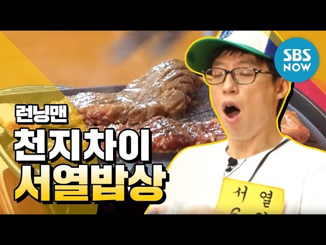 [Running Man] 'The Gap Between Heaven and Earth!! Ranking Meal?!' / 'Runningman' Review
