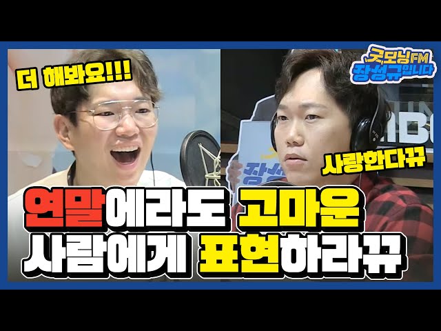 [FULL] 날씨가 춥고 꿉꿉할땐?🙌 말모말모 뀨디 앞으로❗ / 굿모닝FM 장성규입니다