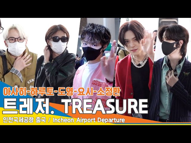 트레저(TREASURE) ‘하루토・아사히・요시・도영・소정환’ 인천공항 출국✈️Airport Departure 23.4.13 #NewsenTV