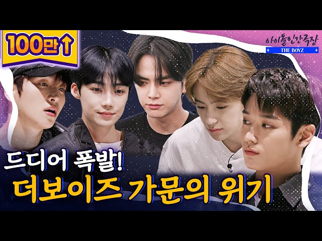 [SUB] Finally, it exploded! Danger came to The Boyz family l Idol Human Theater - The Boyz 2