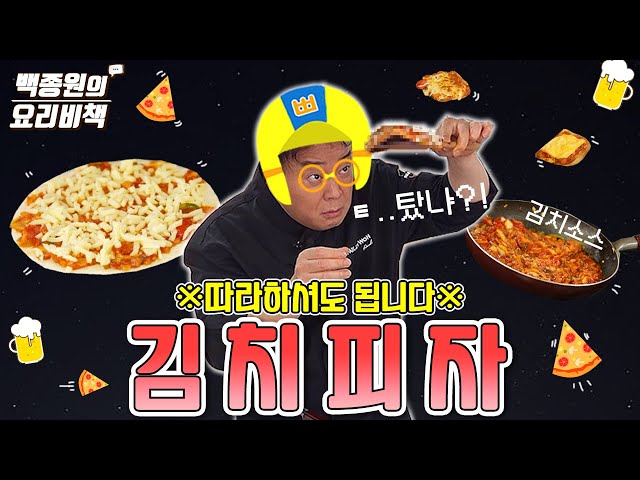 Korean-style kimchi pizza