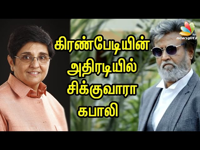'Kabali' tickets and Kiran Bedi connection | Latest Tamil News