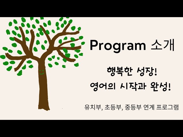 Dr.Su's Milk English Program 닥터수 밀크잉글리쉬 프로그램