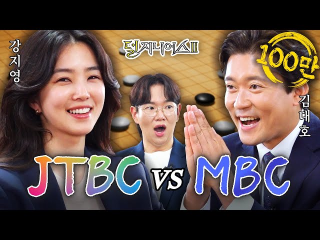 [아나운서 더비] 《신입사원》 이후 13년 만의 재결합🎤 | 덜 지니어스2 EP.5